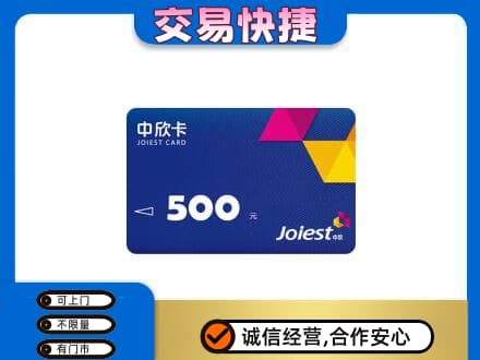 珠山区回收中欣卡