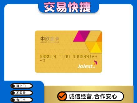 珠山区购物卡回收中欣购物卡.jpg