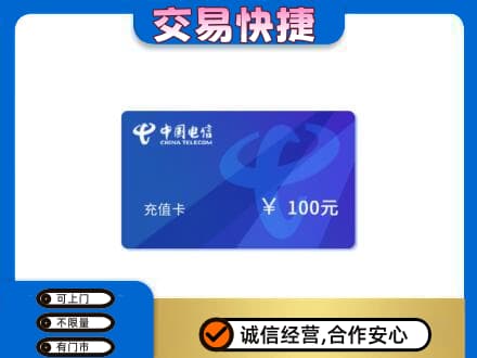珠山区购物卡回收中国电信卡.jpg
