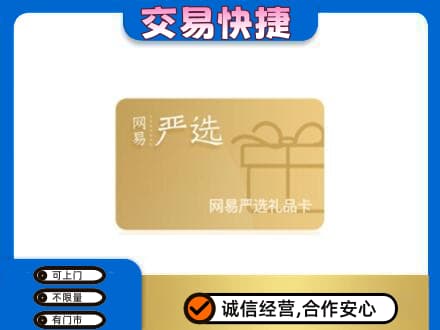 珠山区购物卡回收网易严选卡.jpg