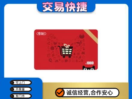 珠山区回收享淘卡