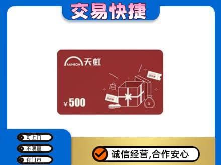 珠山区回收天虹卡