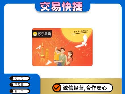珠山区购物卡回收苏宁易购卡.jpg