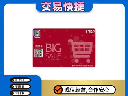 珠山区回收世纪联华卡
