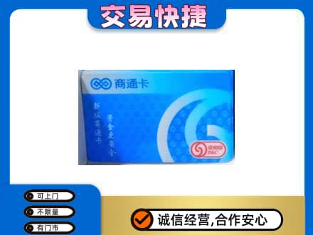珠山区购物卡回收商通卡.jpg