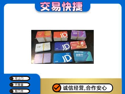 珠山区购物卡回收商超卡.jpg