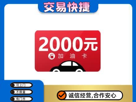 珠山区购物卡回收加油卡.jpg