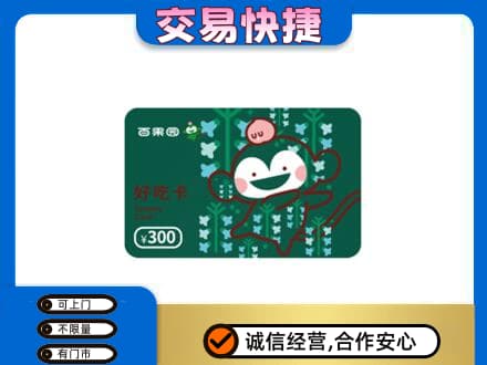珠山区购物卡回收百果园卡.jpg