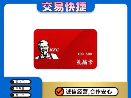 珠山区购物卡回收肯德基卡.jpg
