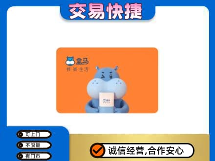 珠山区购物卡回收盒马生鲜卡.jpg