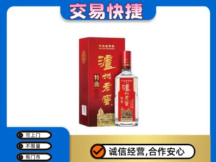 珠山区名酒回收泸州老窖.jpg