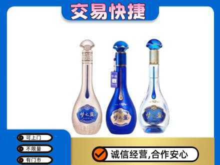 珠山区名酒回收梦之蓝系列.jpg