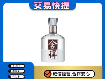 珠山区名酒回收舍得.jpg